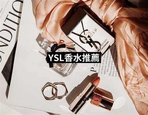 ysl 香水 推薦